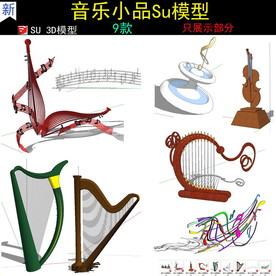 音乐小品雕塑SU模型