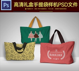 3款高档无纺布袋样机效果图