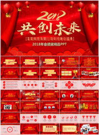 2018年会颁奖典礼PPT模板