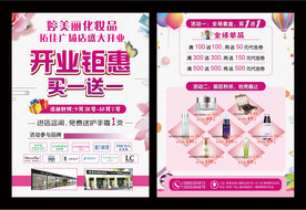 化妆品宣传单