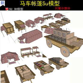 古代马车su模型