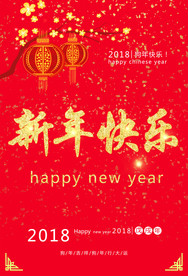 新年快乐