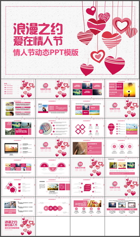 情人节PPT