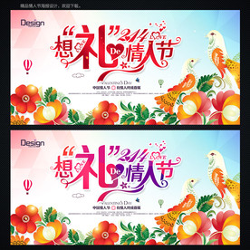 情人节促销