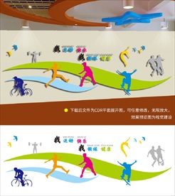 体育墙