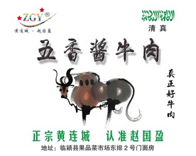 五香酱牛肉手提袋