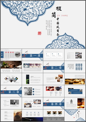 中国风PPT