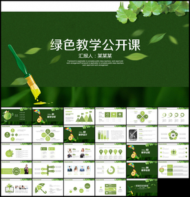 教育教学公开课PPT模板