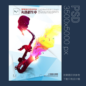 萨克斯招生海报