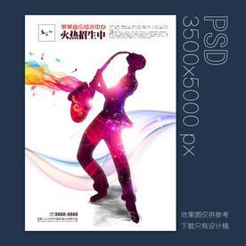 萨克斯培训海报