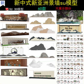 新中式新亚洲景墙背景墙SU模型