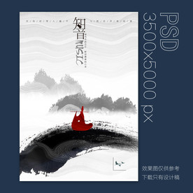 知音 中国风海报