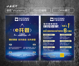 大童保险宣传单