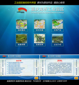 工业园区触摸屏查询系统