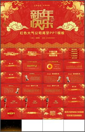 企业年会PPT