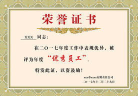荣誉证书模板