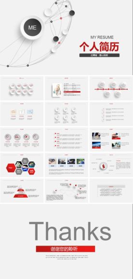 扁平化个人简历求职竞聘PPT