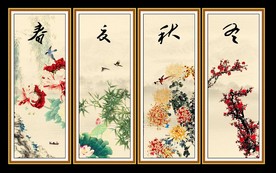 春夏秋冬