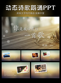 你是我心底的一首歌诗配乐