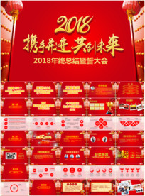 2018年会颁奖典礼PPT模板