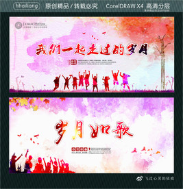 我们一起走过的岁月 岁月如歌