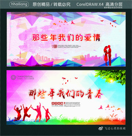 那些年我们的爱情 那些年我们的