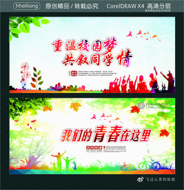 重温校园梦 共叙同学情 我们的