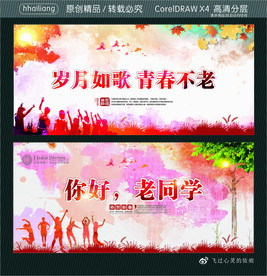 岁月如歌 青春不老 你好，老同