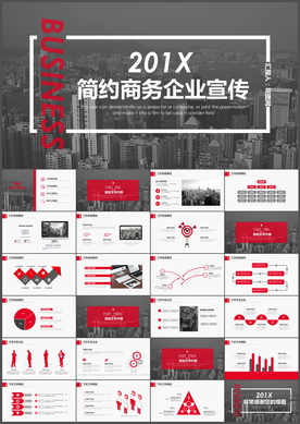 商务企业宣传PPT