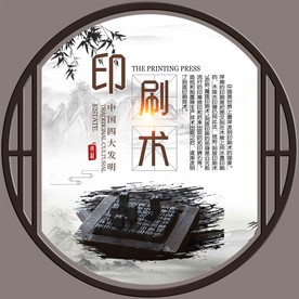 印刷术展板