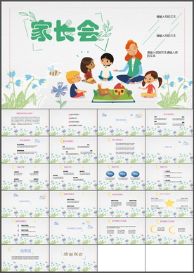 家长会PPT