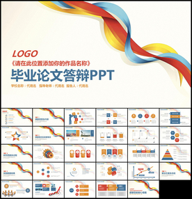 毕业论文答辩PPT模板
