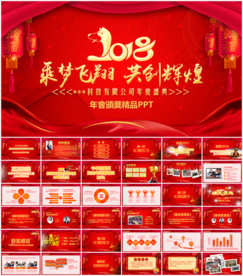 2018年会颁奖典礼PPT