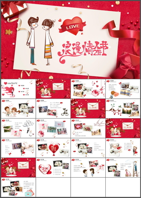 情人节PPT