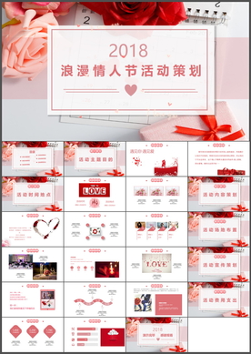 情人节PPT