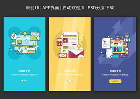 招聘软件app启动引导页