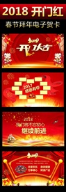 2018春节拜年电子贺卡