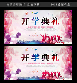 大学校园开学典礼