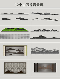 山水片石景墙