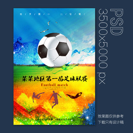 足球海报