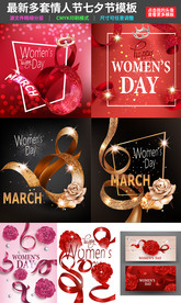 多款情人节七夕节海报