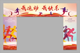 运动会门头