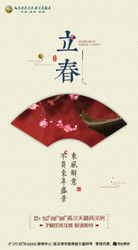 立春微信