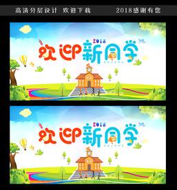 幼儿园开学典礼宣传广告