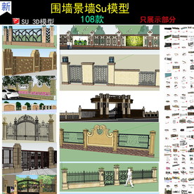 围墙设计su模型