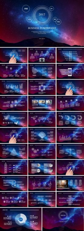 紫蓝色星空背景高端PPT