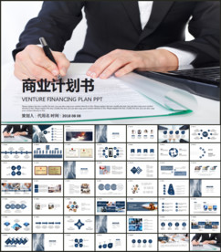 商业计划书