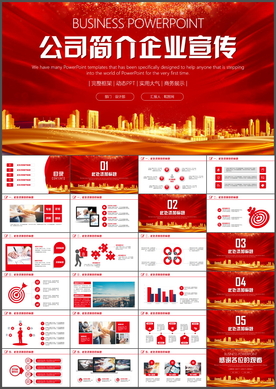 公司简介PPT