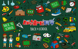 手绘学习工具黑板背景墙