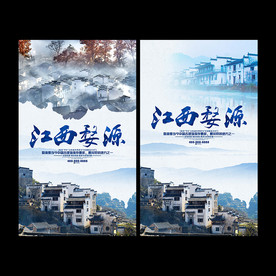 婺源